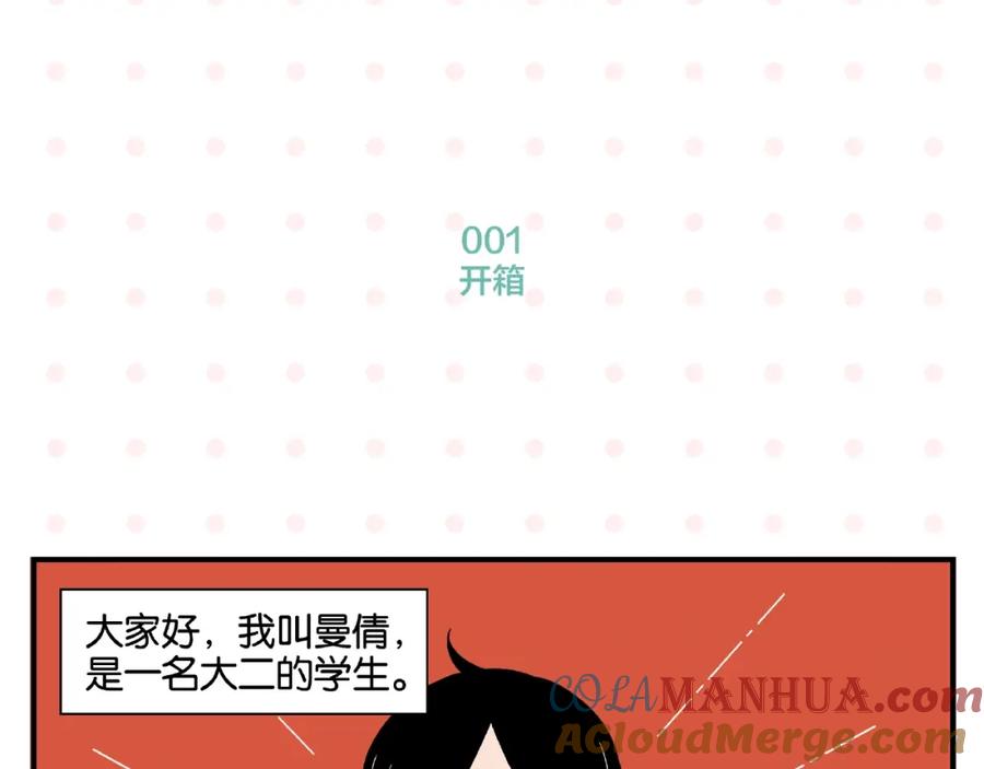 常乐同学令我无法告白 第1话 一见你就笑 第4页