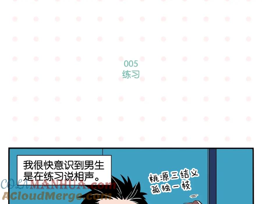 常乐同学令我无法告白 第1话 一见你就笑 第28页