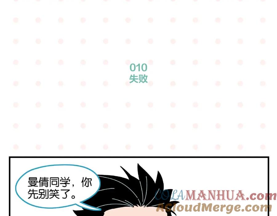 常乐同学令我无法告白 第1话 一见你就笑 第58页
