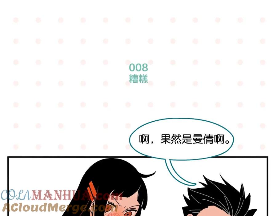 常乐同学令我无法告白 第1话 一见你就笑 第46页