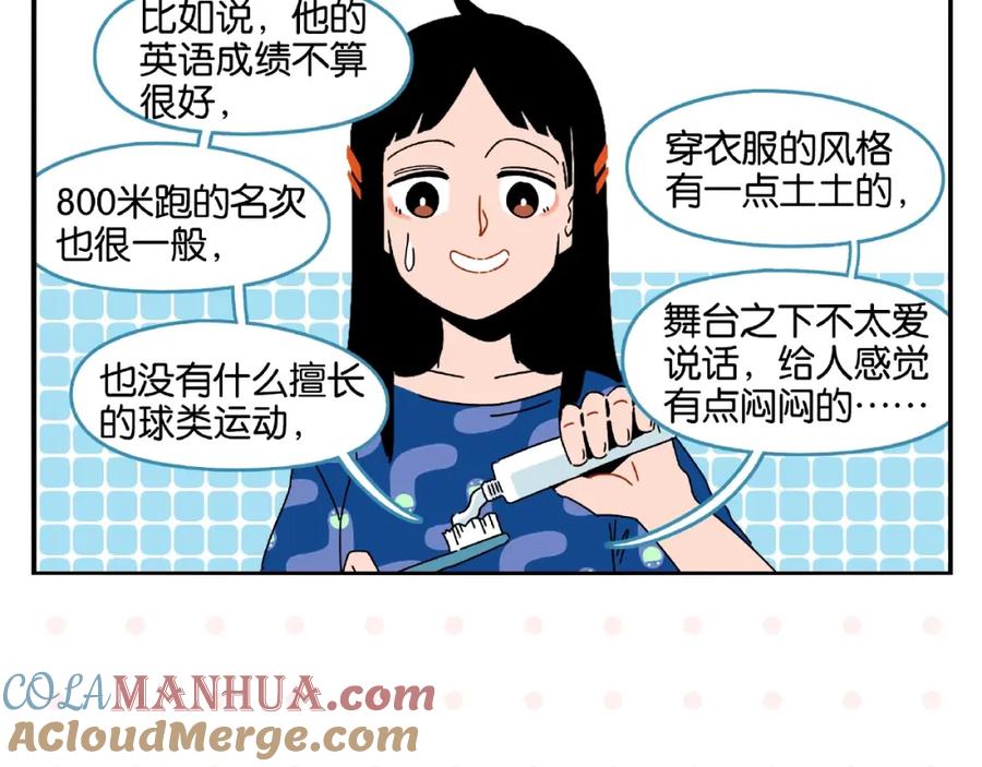 常乐同学令我无法告白 第1话 一见你就笑 第19页