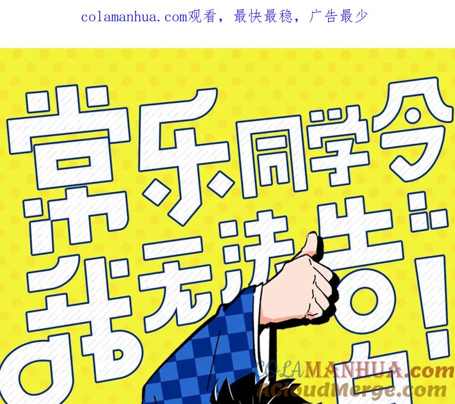 常乐同学令我无法告白 第1话 一见你就笑 第1页