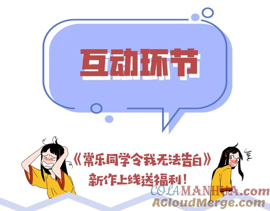 常乐同学令我无法告白 第1话 一见你就笑 第64页