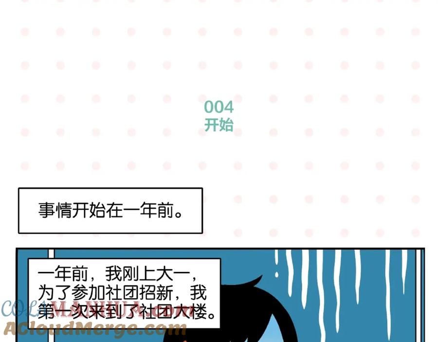 常乐同学令我无法告白 第1话 一见你就笑 第22页