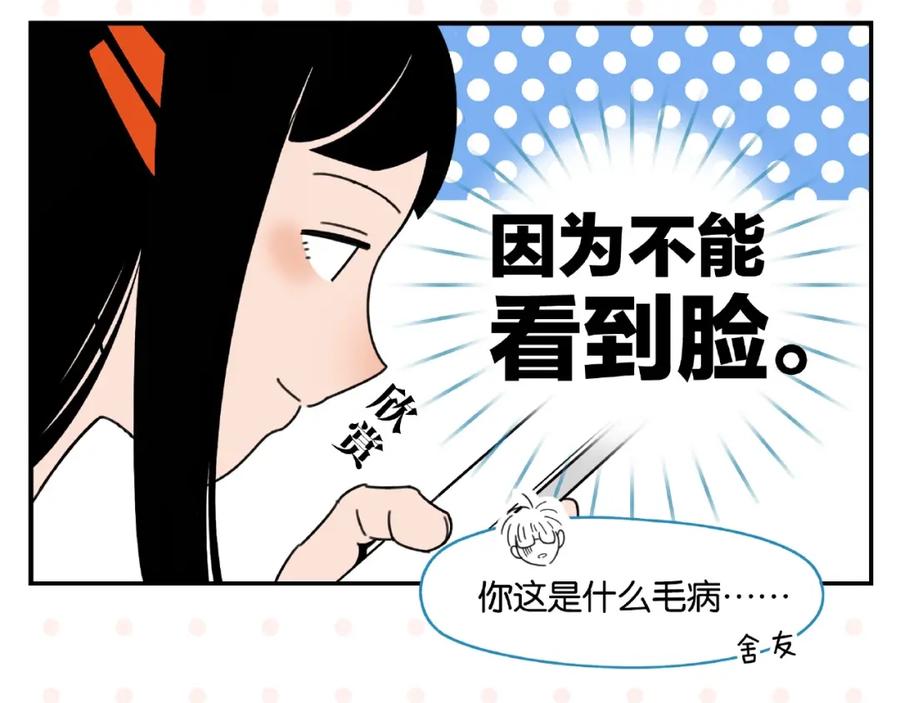 常乐同学令我无法告白 第1话 一见你就笑 第14页
