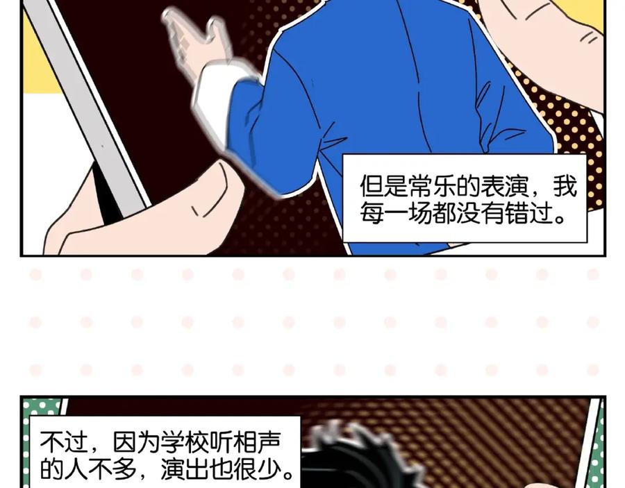 常乐同学令我无法告白 第1话 一见你就笑 第11页
