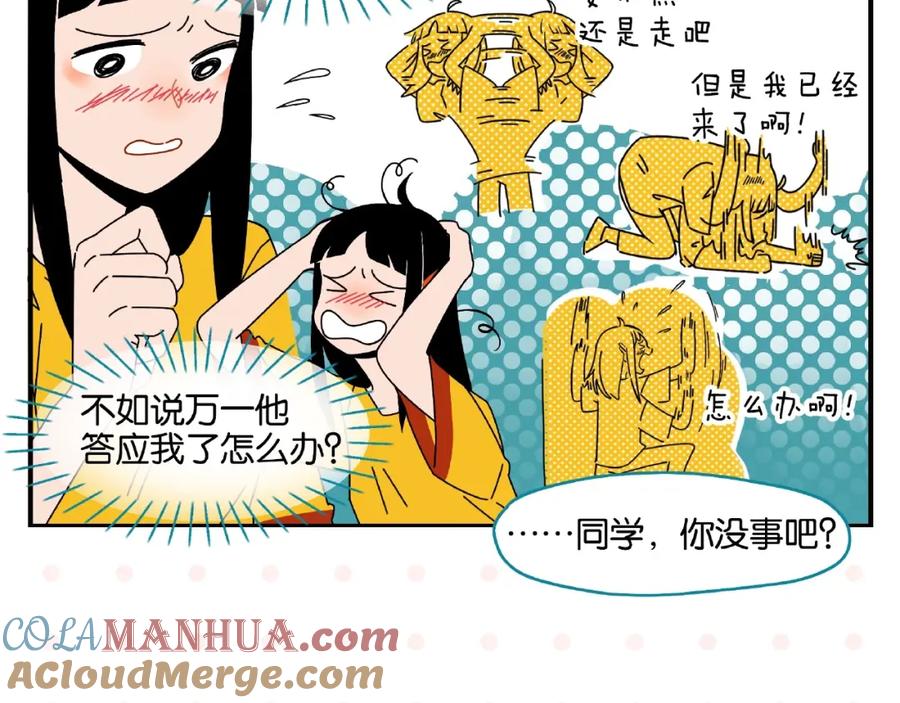 常乐同学令我无法告白 第1话 一见你就笑 第43页