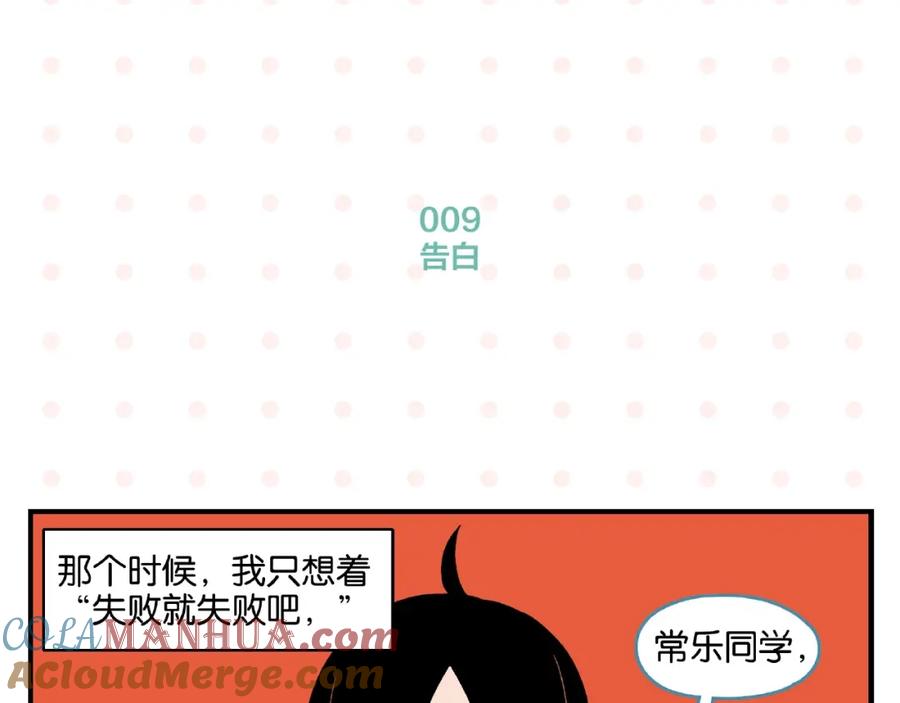 常乐同学令我无法告白 第1话 一见你就笑 第52页