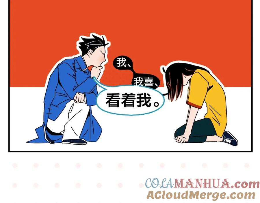 常乐同学令我无法告白 第1话 一见你就笑 第61页