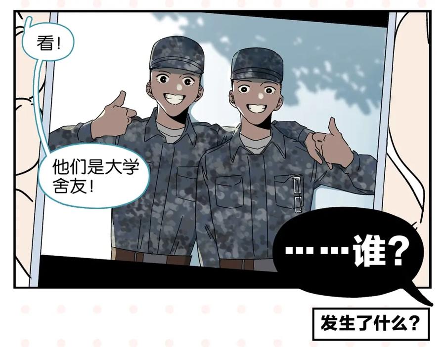 常乐同学令我无法告白 第36话 瓜瓜坠地 第26页