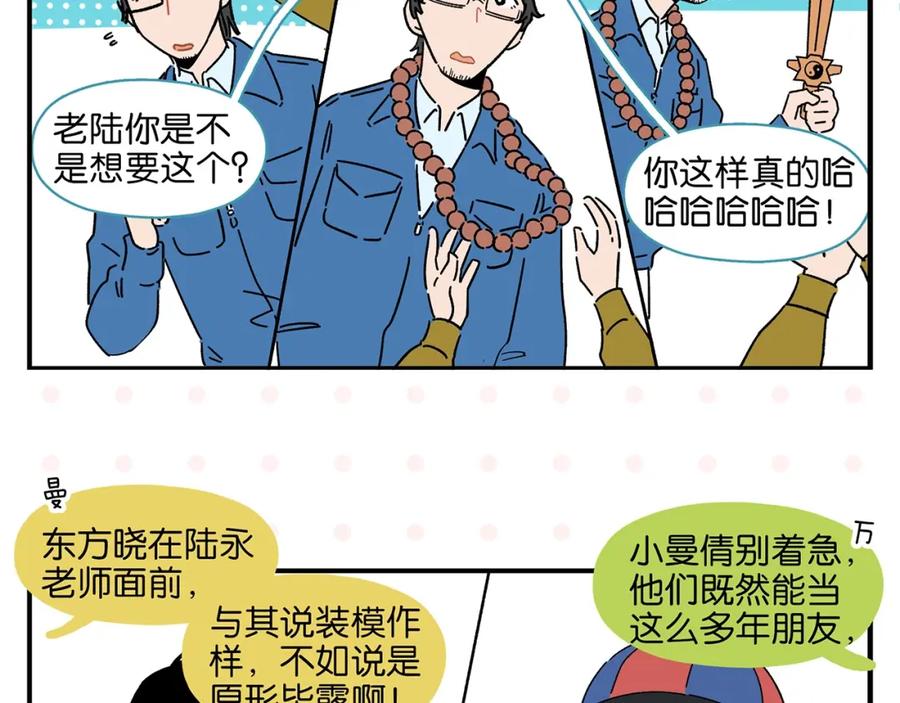 常乐同学令我无法告白 第36话 瓜瓜坠地 第41页
