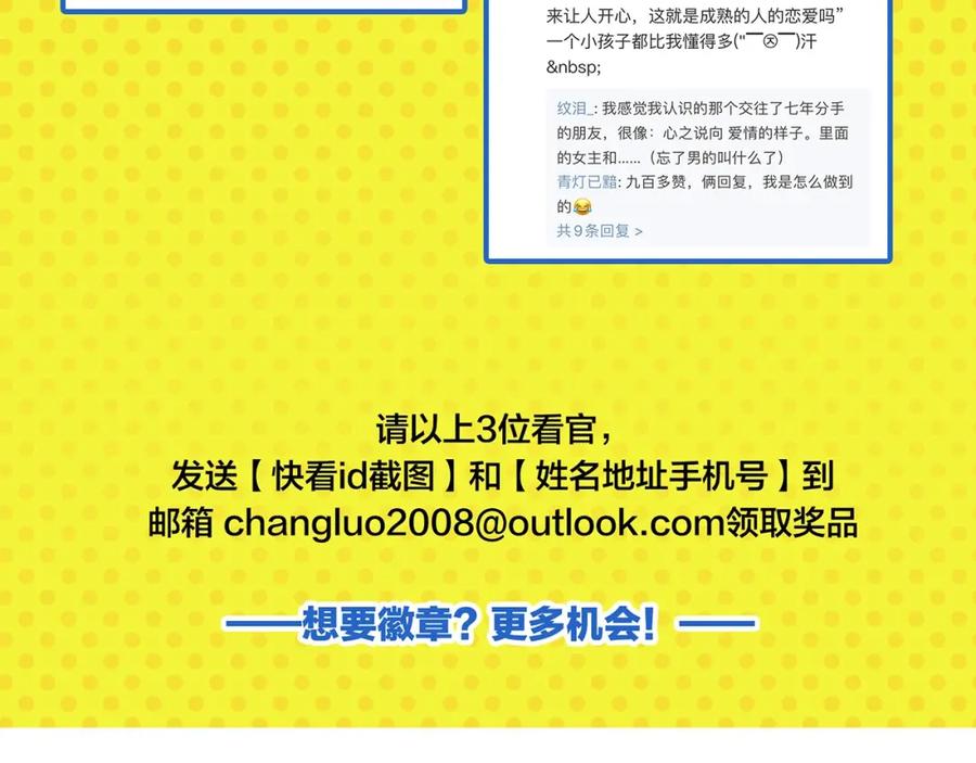 常乐同学令我无法告白 第36话 瓜瓜坠地 第69页