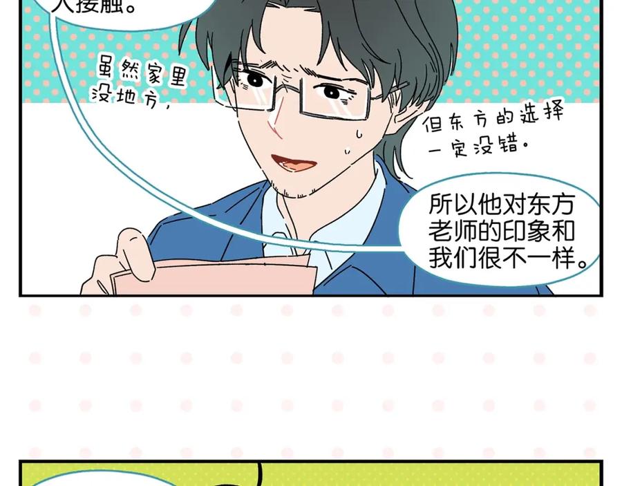 常乐同学令我无法告白 第36话 瓜瓜坠地 第36页