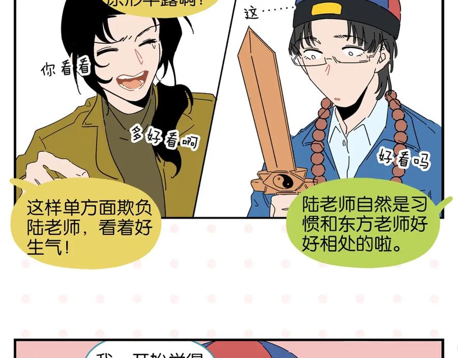 常乐同学令我无法告白 第36话 瓜瓜坠地 第42页