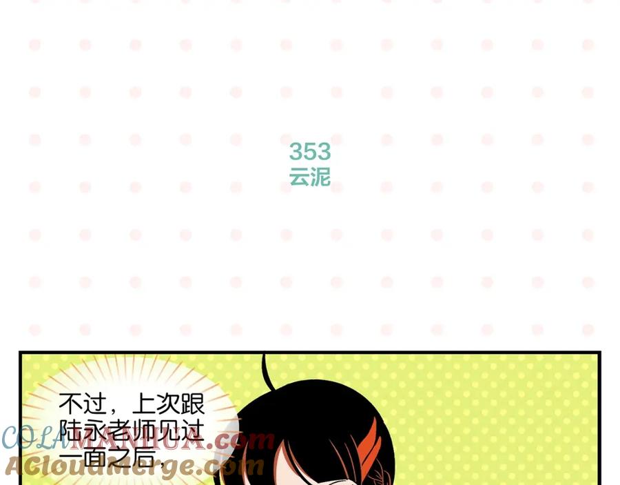 常乐同学令我无法告白 第36话 瓜瓜坠地 第16页