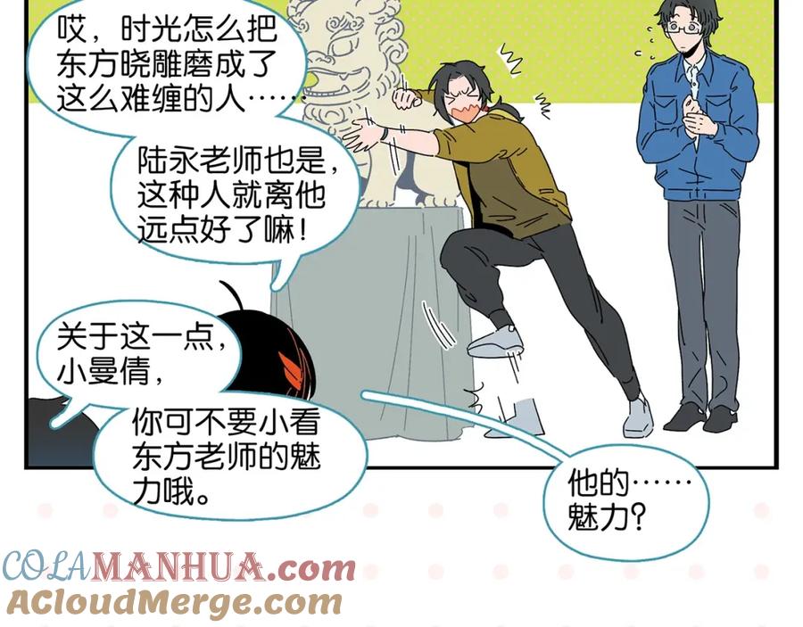 常乐同学令我无法告白 第36话 瓜瓜坠地 第31页