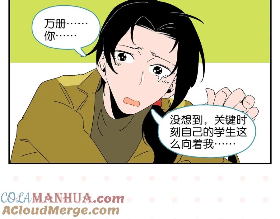 常乐同学令我无法告白 第36话 瓜瓜坠地 第61页