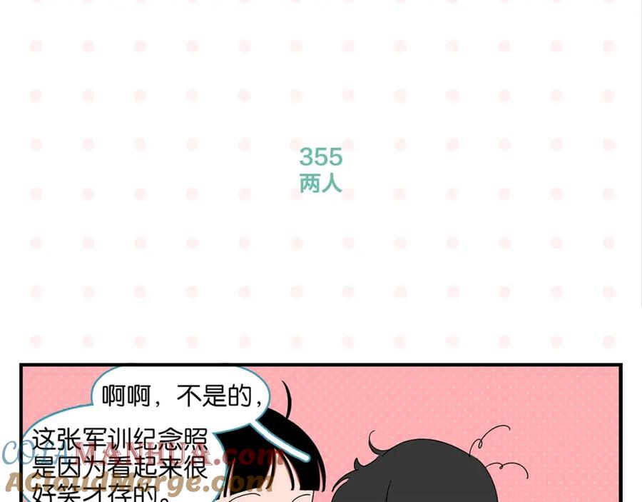 常乐同学令我无法告白 第36话 瓜瓜坠地 第28页