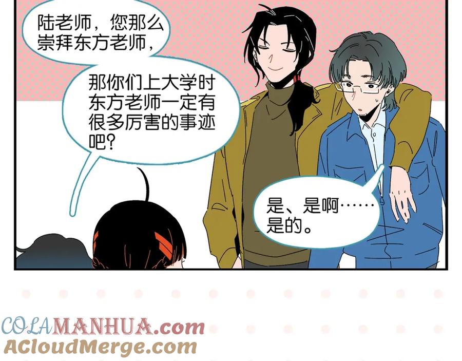 常乐同学令我无法告白 第36话 瓜瓜坠地 第49页