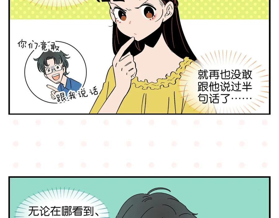 常乐同学令我无法告白 第36话 瓜瓜坠地 第17页
