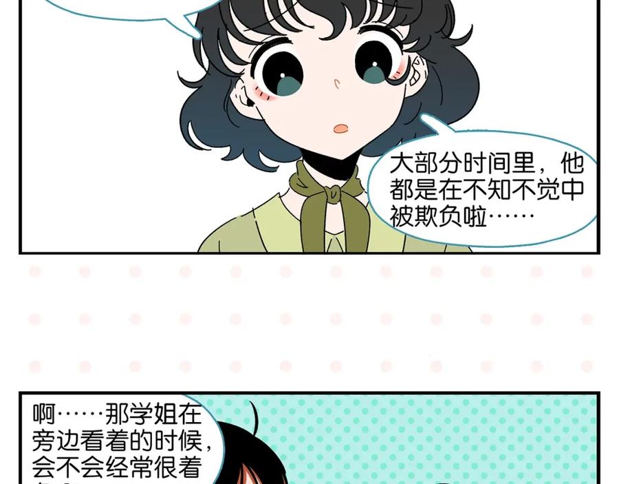 常乐同学令我无法告白 第36话 瓜瓜坠地 第47页