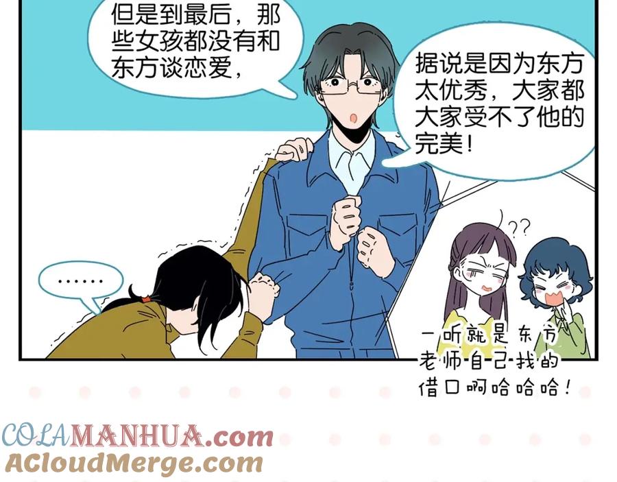 常乐同学令我无法告白 第36话 瓜瓜坠地 第55页