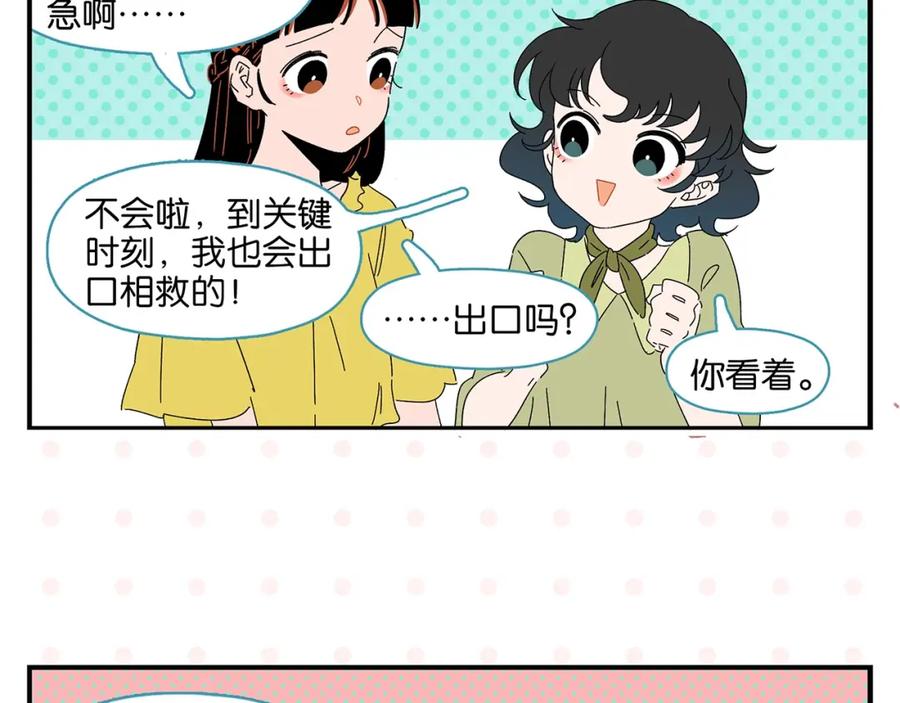 常乐同学令我无法告白 第36话 瓜瓜坠地 第48页