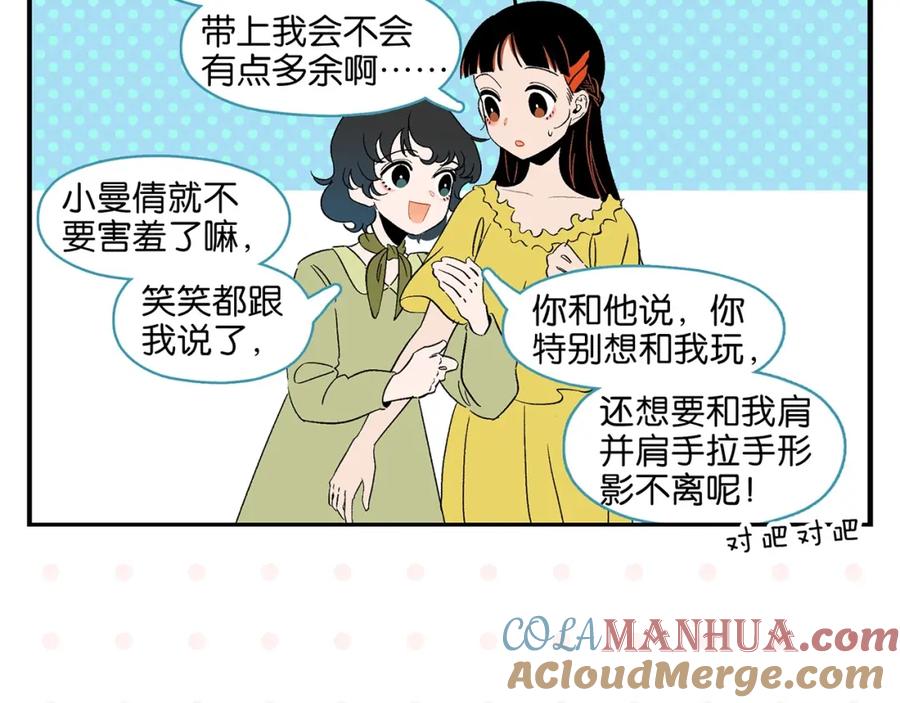 常乐同学令我无法告白 第36话 瓜瓜坠地 第13页