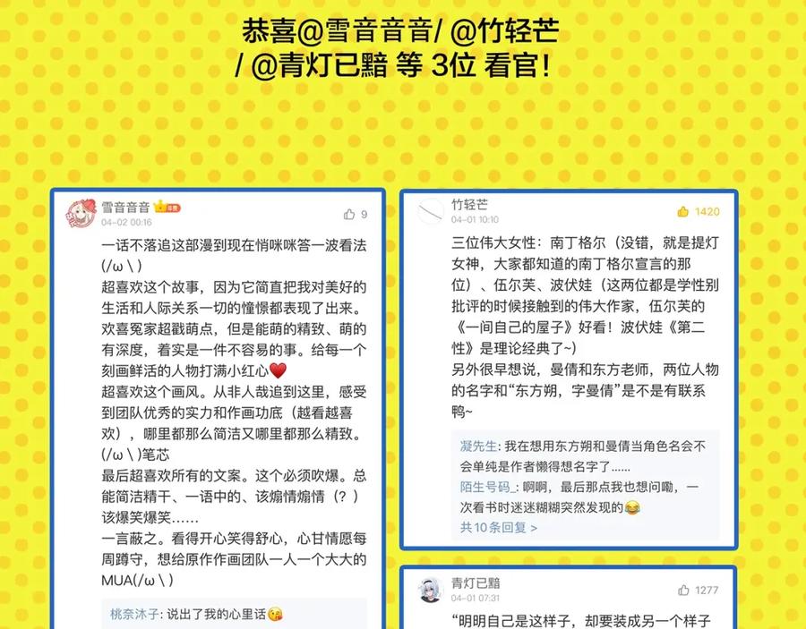 常乐同学令我无法告白 第36话 瓜瓜坠地 第68页