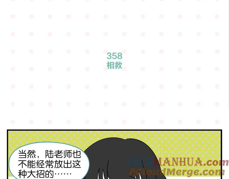 常乐同学令我无法告白 第36话 瓜瓜坠地 第46页