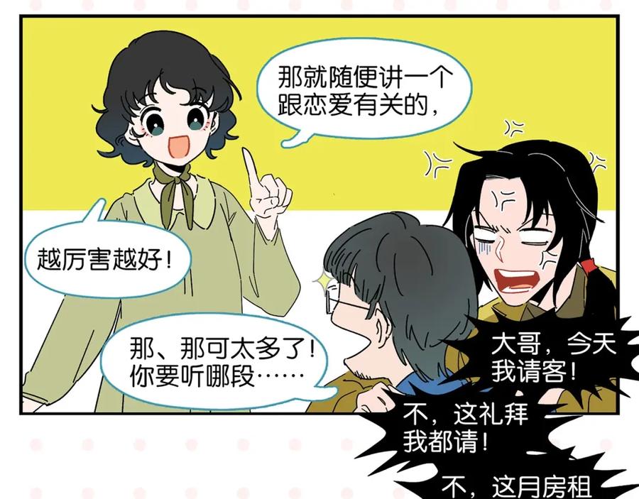 常乐同学令我无法告白 第36话 瓜瓜坠地 第50页