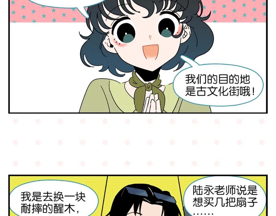 常乐同学令我无法告白 第36话 瓜瓜坠地 第11页