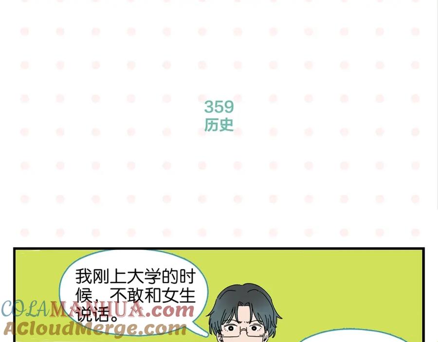 常乐同学令我无法告白 第36话 瓜瓜坠地 第52页