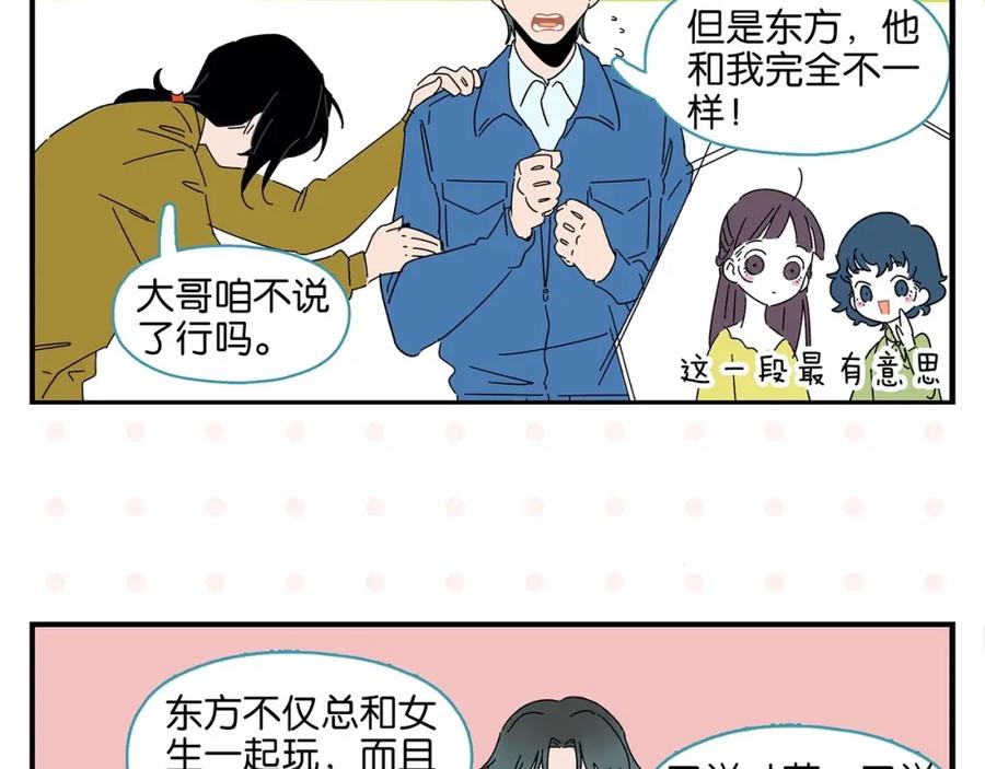 常乐同学令我无法告白 第36话 瓜瓜坠地 第53页
