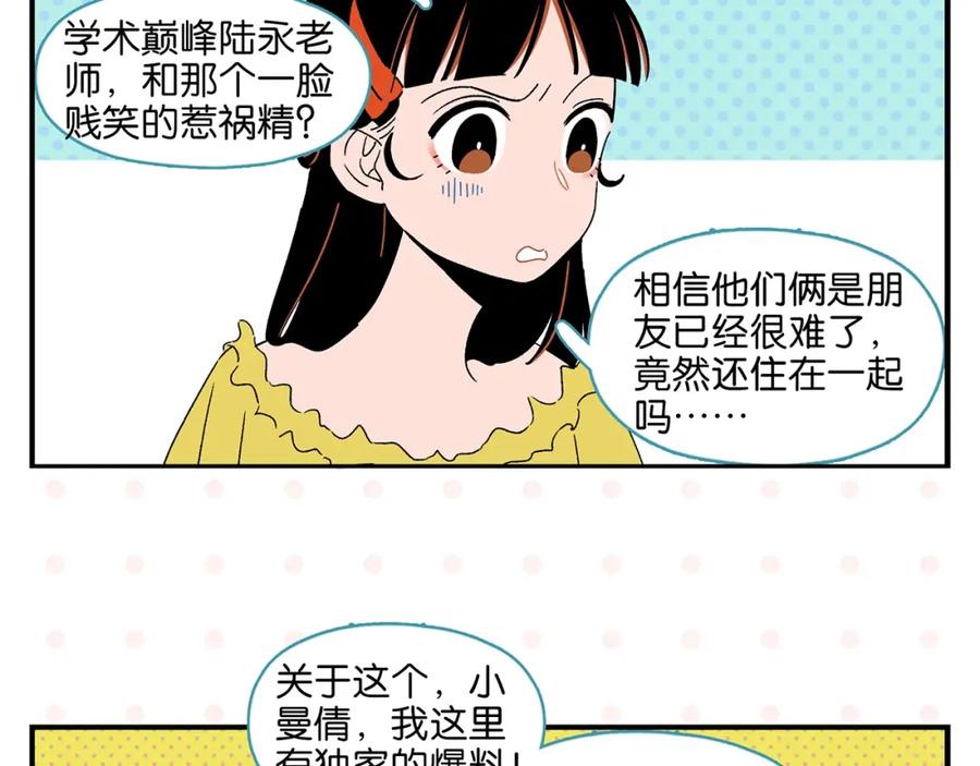 常乐同学令我无法告白 第36话 瓜瓜坠地 第24页