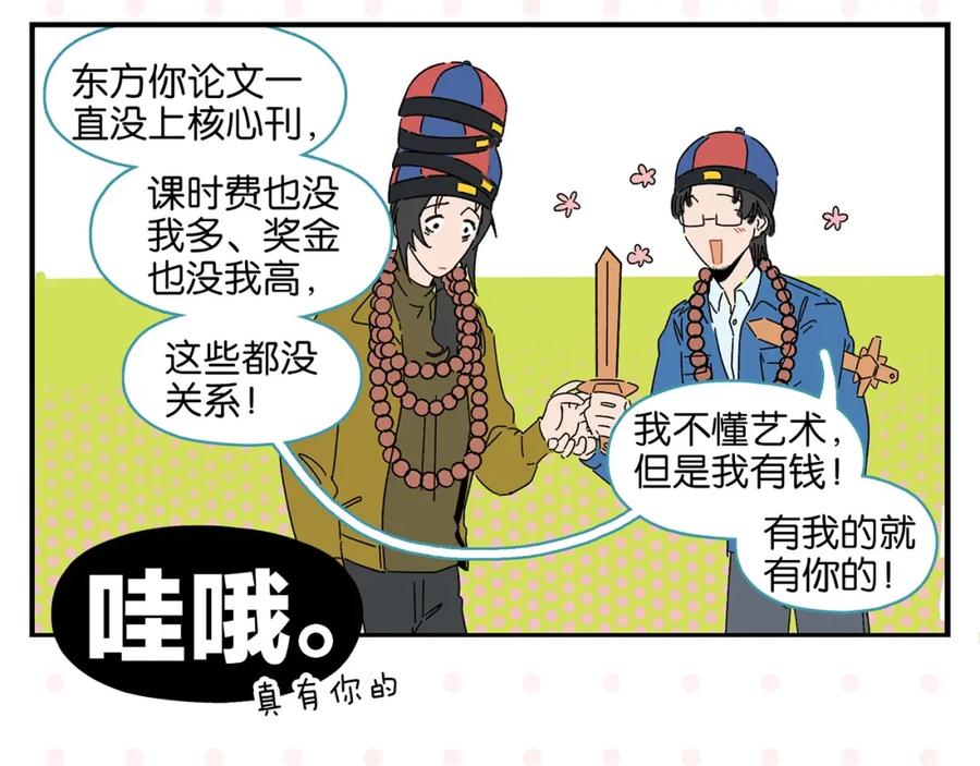 常乐同学令我无法告白 第36话 瓜瓜坠地 第44页