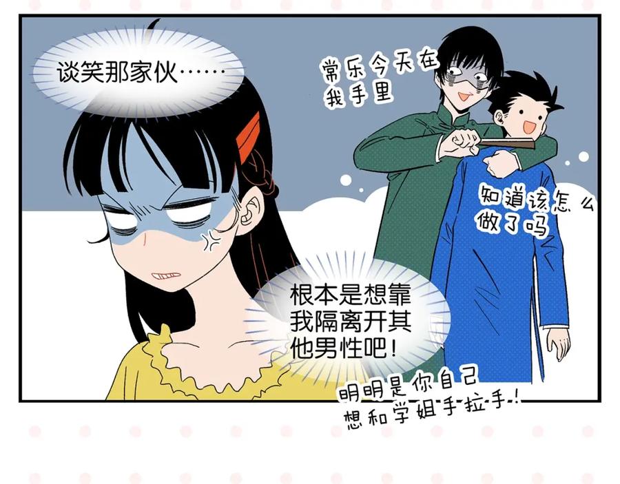 常乐同学令我无法告白 第36话 瓜瓜坠地 第14页