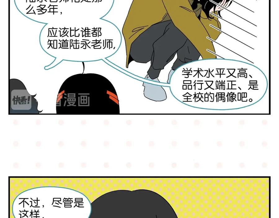 常乐同学令我无法告白 第36话 瓜瓜坠地 第59页