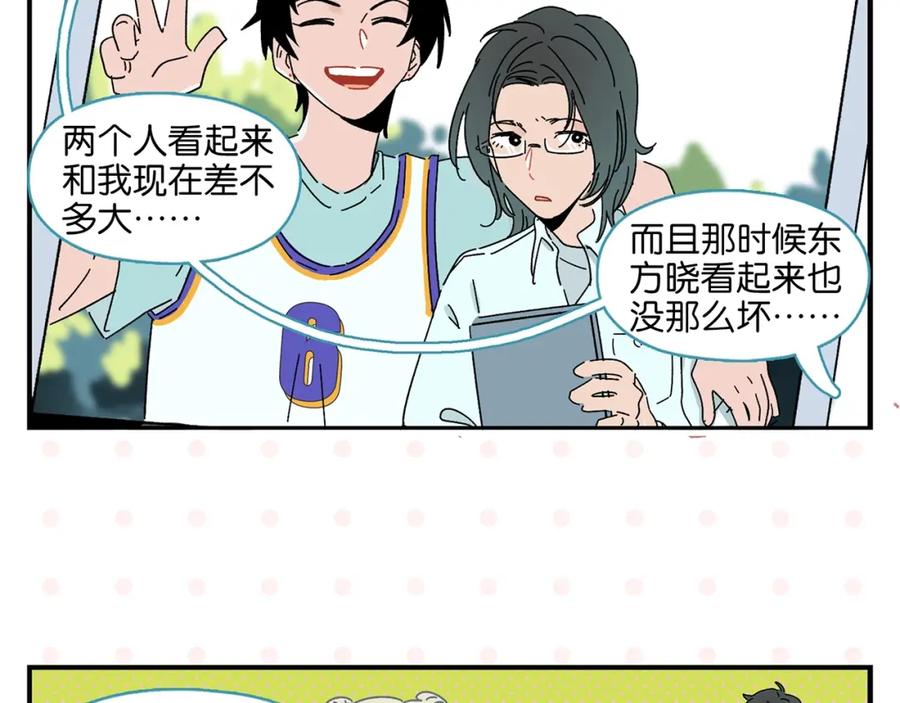 常乐同学令我无法告白 第36话 瓜瓜坠地 第30页