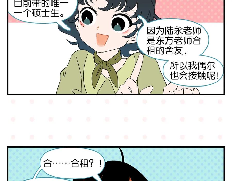 常乐同学令我无法告白 第36话 瓜瓜坠地 第23页