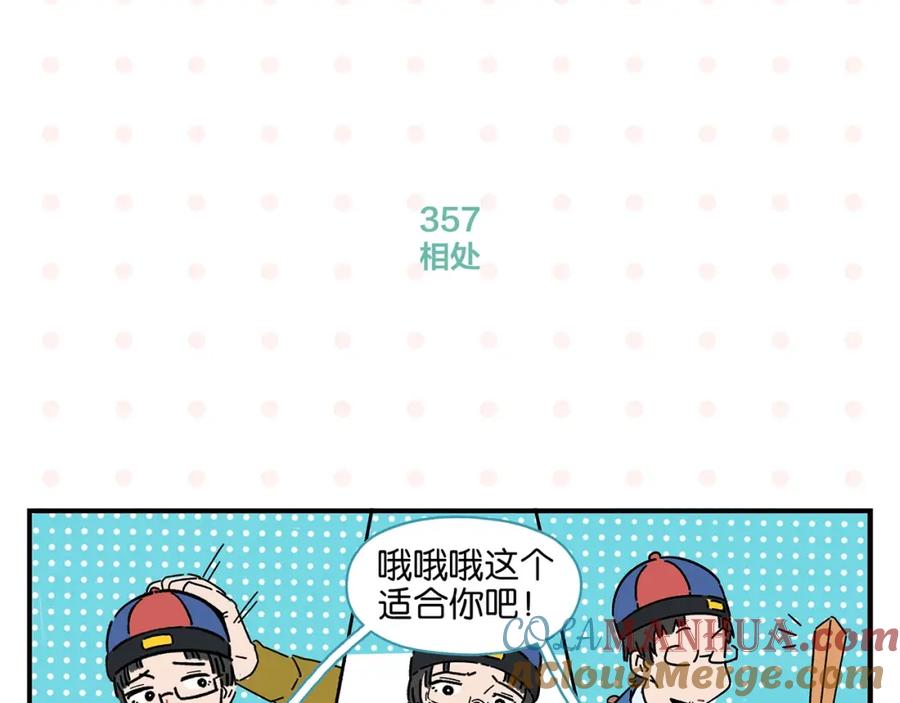 常乐同学令我无法告白 第36话 瓜瓜坠地 第40页
