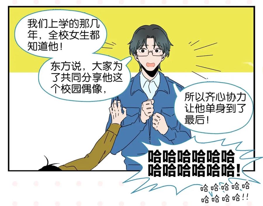 常乐同学令我无法告白 第36话 瓜瓜坠地 第56页