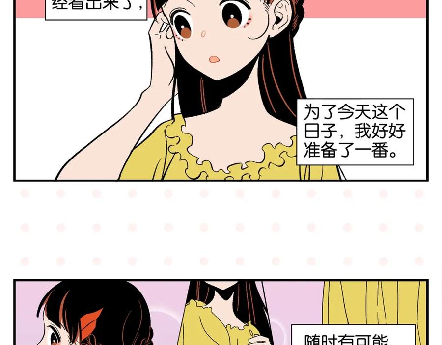 常乐同学令我无法告白 第36话 瓜瓜坠地 第5页
