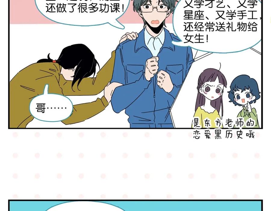 常乐同学令我无法告白 第36话 瓜瓜坠地 第54页