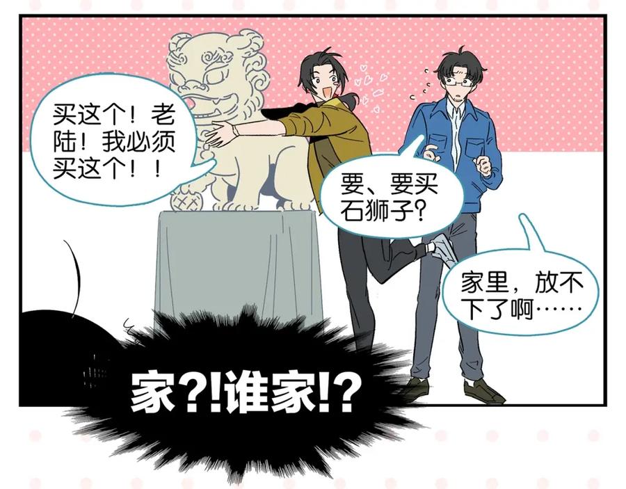 常乐同学令我无法告白 第36话 瓜瓜坠地 第20页