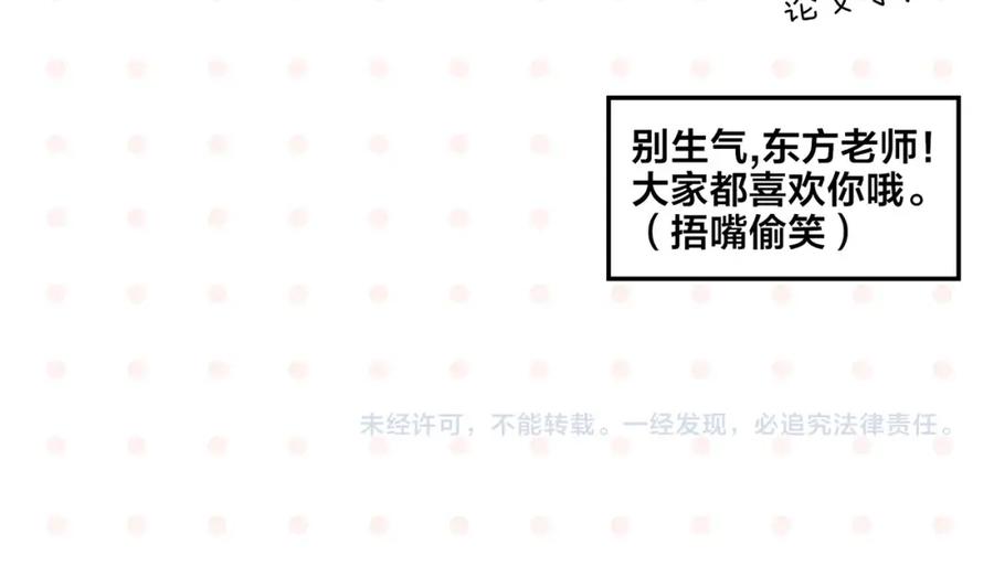 常乐同学令我无法告白 第36话 瓜瓜坠地 第63页