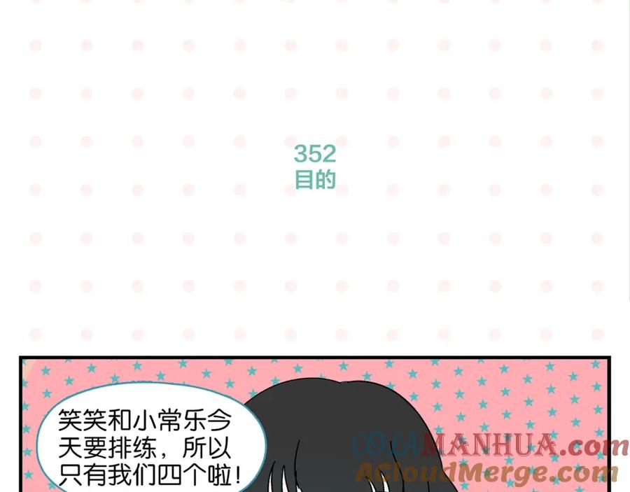 常乐同学令我无法告白 第36话 瓜瓜坠地 第10页