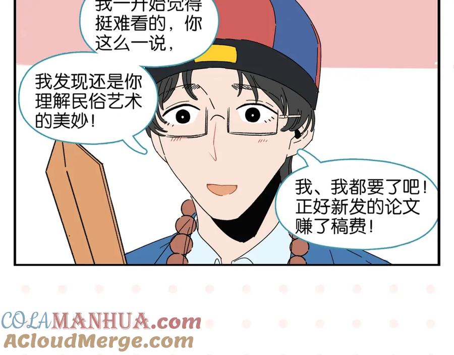 常乐同学令我无法告白 第36话 瓜瓜坠地 第43页