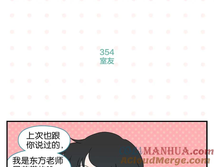 常乐同学令我无法告白 第36话 瓜瓜坠地 第22页