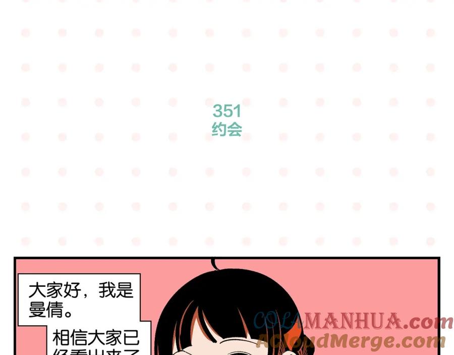 常乐同学令我无法告白 第36话 瓜瓜坠地 第4页